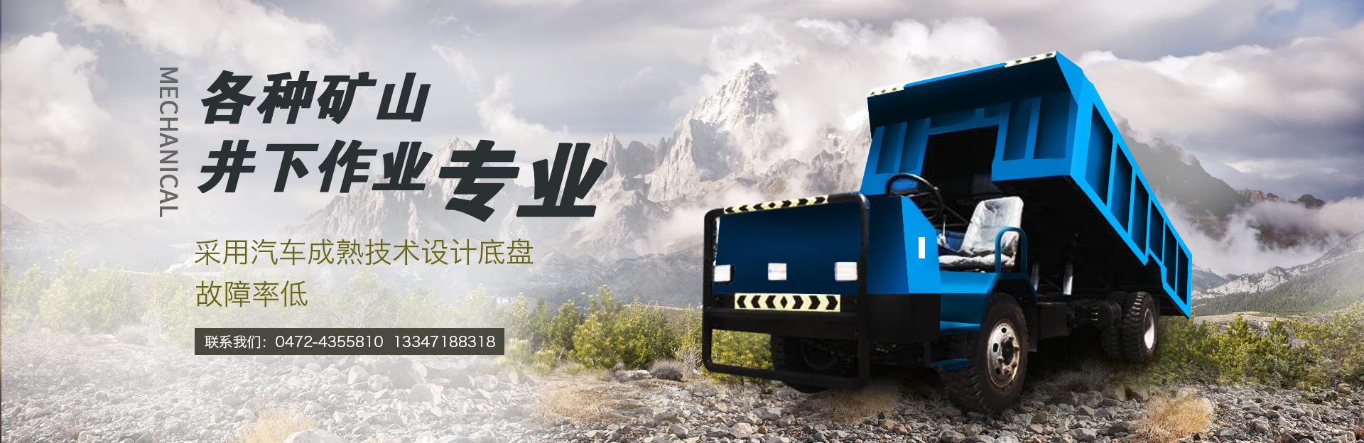 内蒙工矿车